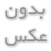 فشنگی روغن ماکسیما